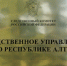 График приема граждан руководством следственного управления по Республике Алтай в июле 2026 года - Следственный комитет