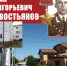 Иван Севостьянов: МЫ ПОМНИМ! - Пятигорская ЦБС