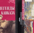 Легенды родного края - Кабардино-Балкарская правда
