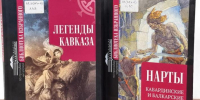Легенды родного края - Кабардино-Балкарская правда