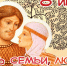 День семьи, любви и верности в библиотеке - Областная библиотека для детей и молодежи