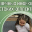 Профилактики кишечных (энтеровирусных) инфекций в детских коллективах. - Администрация г. Клинцы