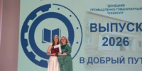 Выпускной в Донецком промышленно-гуманитарном техникуме: итоги и напутствия - Город Донецк