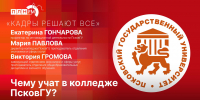 Новые профессии и специальности ввели в российских колледжах - Pln-Pskov.Ru
