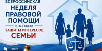 Всероссийская неделя правовой помощи - Министерство труда и соцзащиты КБР