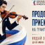 До 30 июня принимаются заявки на основной конкурс Президентского фонда культурных инициатив 2027 года - Министерство культуры