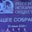 Ректор НИУ «БелГУ» Евгения Карловская приняла участие в Общем собрании Российского исторического общества - БелГУ