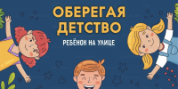 Безопасность детей - в наших руках! - ГУ МЧС Мурманской области