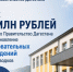 Правительство РД направило более 53 млн рублей на капремонт образовательных учреждений, пострадавших от паводков - РИА Дагестан