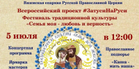 приглашаем всех в Вязьму на Фестиваль "Семья моя - любовь и верность" - фото - 1 - Министерство культуры и туризма