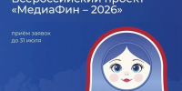 МедиаФин - 2026. - Старооскольский городской округ