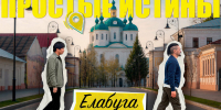 Вышел первый фильм о путешествии ветеранов СВО по родному Татарстану - ИА Татар-информ