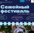 Семейный фестиваль в Гатчине - Гатчинская правда