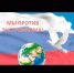 Это незаконно! Ответственность за действия в сети. - Старомайнский район