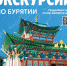 Четыре путешествия, чтобы узнать Бурятию глубже - Министерство туризма