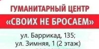 Дума Иркутска: Гуманитарный центр "Своих не бросаем" помогает бойцам СВО - Baikal24.Ru