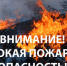 Дополнение к экстренному предупреждению о возможном возникновении чрезвычайных ситуаций, обусловленных чрезвычайным классом пожарной опасности - Барабинский район