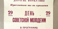 День молодежи. История праздника в Воркуте. - ЦБС г. Воркуты