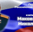 «Губернатор - Город Че