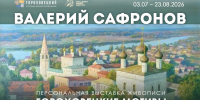 В Гороховецком историко-архитектурном музее расцветают «Гороховецкие мотивы» на новой выставке Валерия Сафронова - Минкультуры Владимирской области