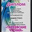 Региональный поэтический фестиваль «Тареевские чтения» - Чулымский район