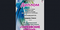 Региональный поэтический фестиваль «Тареевские чтения» - Чулымский район