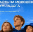 Сегодня завершается регистрация на молодежный форум «Ладога» - Online47.Ru
