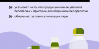 ♻️ На упаковке товаров часто можно заметить разные значки: стрелки, листочки, капли, мусорные баки. - Волоколамский центр социального обслуживания