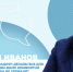 Интервью на 21: Максим Иванов - Телекомпания ТВ-21