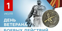 Поздравление Главы Шолоховского района с Днём ветеранов боевых действий! - Шолоховский район