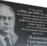 В Волгограде открыли мемориальную доску хирургу Владимиру Карпенко - Газета Городские вести