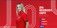 День и Ночь московского спорта пройдут в эту субботу - Федерация шахмат