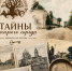 Курян приглашают на краеведческую пятницу - Городские Известия