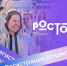 Всероссийский молодежный образовательный форум «Ростов» 2026 - Комитет молодежной политики