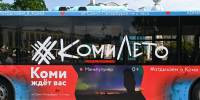 В Санкт-Петербурге запустили брендированные автобусы «КомиЛето» - Bnkomi.Ru