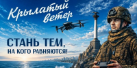 Стране нужны защитники неба - Департамент внутренней политики