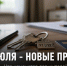 С 1 июля вступают в силу новые правила: что изменится для жителей Задонского округа - Газета Задонская правда