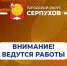 Движение в Серпухове ограничат из-за перевозки котельной - Smitanka.Ru
