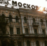Историческую гостиницу «Московская» в Ростове в третий раз выставили на продажу за 295 млн рублей - Bloknot-Rostov.Ru