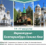 Паломничество: Верхотурье — Екатеринбург — Ганина Яма - Ижевская и Удмуртская епархия