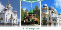 Паломничество: Верхотурье — Екатеринбург — Ганина Яма - Ижевская и Удмуртская епархия