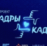 В Ленобласти стартовал проект «Кадры в кадре» - Комитет по печати