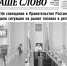 01 - Наше Слово
