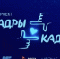 В Ленобласти стартовал первый сезон проекта «Кадры в кадре» - 47Channel.Ru