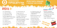 В июле в Вологде увеличится количество площадок проекта «Город детства» - Региональное Агентство Новостей
