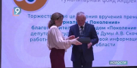 Стеклянное пламя и сила правды: в регионе в пятый раз вручили премию «Журналисты Поколения» - 9 Канал Старый Оскол