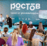 Открыта регистрация на Всероссийский молодёжный образовательный форум «Ростов» - Министерство сельского хозяйства