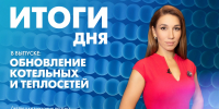 Новости Петербурга: Итоги дня - tvspb.ru - ТК Санкт-Петербург