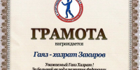 .  В Дзержинске отметили вклад духовного лидера мусульман Нижегородской области в развитие спортивного метания ножа - ИИК Ислам