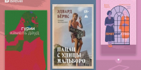 Что читать: Гражданская война в Алжире, история взросления от Эдварда Бернса и роман Гарлемского Возрождения - Реальное время